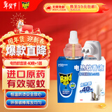 雷达（Raid）基孔肯雅热电热蚊香液40晚1瓶装+无线加热器（无香型）驱蚊用品