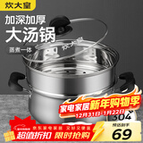 炊大皇304不锈钢汤锅+蒸屉 汤蒸炖锅蒸锅双耳煮粥煮面 22cm 电磁炉通用