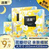 洁柔手帕纸 星云月桂4层7片*12包纸巾小包 口袋花园便携高级香*2提