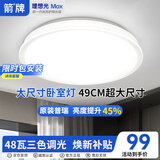 ARROW箭牌 卧室灯LED餐厅吸顶灯客厅灯阳台灯灯具简约中山