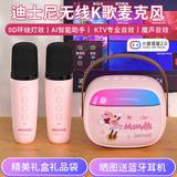 迪士尼（Disney）k歌麦克风音箱一体无线话筒蓝牙音箱音响小度智能语音儿童玩具男女孩生日礼物新年礼盒 MK30米妮粉