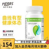 HERBALIFE康宝莱奶昔蛋白营养粉代餐粉套餐蛋白粉普莱乐茶饮等组合美国原版 细腰片 90粒*1瓶