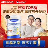 Aneoktur进口牛初乳免疫球乳清蛋白质粉中老年人增强免疫力补充营养430g罐