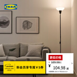 宜家（IKEA）TAGARP特佳普落地灯简约现代北欧风客厅用家用实用灯 黑色/白色+E27灯泡806流明(不可调光)