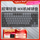 罗技（Logitech）大师系列 MX Mechanical 高性能低噪无线双模迷你机械键盘 84键 段落茶轴