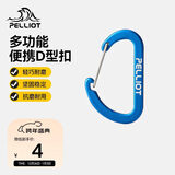 伯希和（Pelliot）登山扣户外挂钩背包挂扣徒步安全钥匙扣【2只装】16106403蓝小号