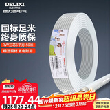 德力西（DELIXI）电线电缆RVV三芯护套线软线6平方白色 家装铜芯电线三芯50米3*6