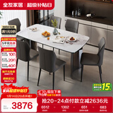 全友家居 岩板台面餐桌椅组合全套现代简约家用客餐厅长方形吃饭桌子