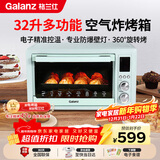 格兰仕（Galanz）空气炸电烤箱32L不沾内胆精准控温热风烘烤360°旋转烤叉家用烤箱H12G