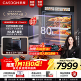 凯度（CASDON）【双热风】80L大容量 18.2英寸大彩屏 蒸烤箱一体机嵌入式  蒸烤炸炖四合一SR8030FE25-TDMax