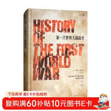 第一次世界大战战史