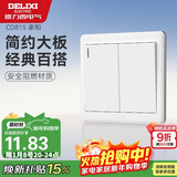 德力西(DELIXI)开关插座面板 CD815系列 双开二开双控开关 QSE862K2
