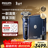 飞利浦（PHILIPS）电动剃须刀旋护9系奢享版星空蓝礼盒 微提切科技 年会奖品生日礼物送男生父亲【整机荷兰进口】 