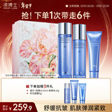 凌博士青春水乳3.0套装护肤品化妆品紧致抗皱全分子量玻尿酸生日礼物女 【清洁保湿抗皱】安肌水乳+洁面50ml