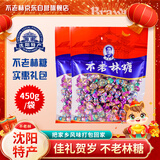 不老林   辽宁沈阳特产牛轧糖450g什锦礼袋喜糖果零食伴手礼