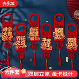 光多拉乔迁之喜门把手装饰挂件搬家进宅布置新居仪式摆件礼物用品6个装