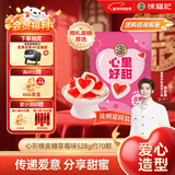 徐福记 心形橡皮糖草莓味528g 新年糖果 结婚订婚喜糖 侯明昊推荐