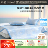 水星家纺A类凉感1000D冰丝凉席提花席子三件套180*200cm【可水洗】