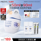 珀莱雅云朵防晒50ml 通勤防晒防水防汗 敏感肌防晒霜 生日礼物男女