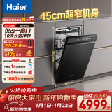 海尔（Haier）【小蛮腰X11Pro】洗碗机嵌入式14套大容量45CM超窄10天净存自动开关门一级水效EYSW14586GHU1
