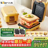 小熊（Bear）三明治机早餐机 面包机电饼铛 华夫饼机赠华夫饼盘 加厚封边多功能热压双盘可拆R07V6【政府补贴】