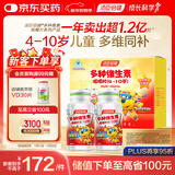 汤臣倍健 4-10岁儿童复合维生素b族多种维生素d3ad维c烟酰胺60片*2瓶礼盒
