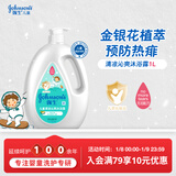 强生（Johnson）儿童清凉沁爽沐浴露1L 青少年3-6-12岁金银花精萃清洁滋润清爽