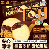 KOHOJO国王的赞赏榛子巧克力夹心薄饼360g 卡贺家饼干早餐零食