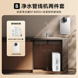 米家【净水+管线机】净水器N1 800G大通量+管线机 小米净水器套装B