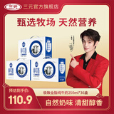 三元（SAN YUAN）【3提装】极致纯牛奶全脂高品质牛奶250ml*12盒 礼盒团购送礼