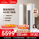 美的空调 酷省电Pro 大3匹 新一级能效变频 客厅冷暖双排铜管省电 立式柜机国家补贴KFR-72LW/N8KS1-1P
