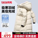 鸭鸭王一博同款312g充绒冰壳系列羽绒服长款男女极寒加厚冬季保暖外套 米白色 【男女同款现货速发】 2XL /185充绒292克
