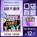 苏菲口袋魔法零味感日用卫生巾24cm18片 便携超薄姨妈巾自营官方旗舰