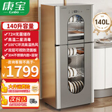 康宝（Canbo）消毒柜家用 304不锈钢板架 高温环流热风循环 智能无菌储存 二星级 厨房客厅 高端立式消毒碗柜 二星级 140L 【304不锈钢】<<咨询领券更优惠 立柜式