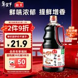 海天 海鲜生抽酱油1.28L 【一级酱油】经典系列 海鲜提鲜炒菜