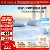 水星家纺A类凉感1000D冰丝凉席提花席子三件套180*200cm【可水洗】