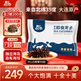 喜玉大连即食海参京东自营1斤 8-12只 固形物80%以上 简装辽刺参