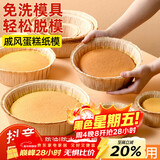 杰凯诺（Jekero）空气炸锅专用戚风蛋糕模具烤盘纸模家用器具烘焙8寸 10只