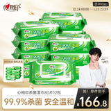 心相印杀菌湿巾80片*12包 99.9%杀菌卫生 带盖抽取湿纸巾（整箱销售）
