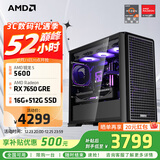 AMD 锐龙5 5600 AMD全家桶组装电脑RTX5060/RX7650GRE主机AI渲染台式电脑整机游戏电竞DIY组装机套件 配置四R5 5600/RX7650GRE 8GB 单主机