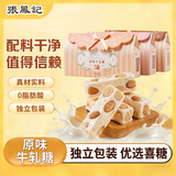 张凤记原味牛轧糖125g礼盒 巴旦木坚果香奶糖年货喜糖休闲零食伴手礼