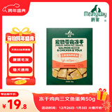 Meatyway爵宴宠物狗狗零食冻干鸡肉三文鱼蛋黄50g犬专用宠物训练奖励