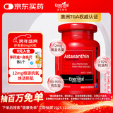EnerVite虾青素胶囊12mg/2粒 红钻级天然雨生红球藻抗氧化自由基90粒/瓶