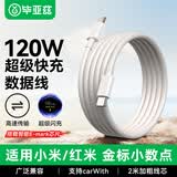 毕亚兹适用小米手机数据线双头Type-c充电线6A快充线120W/67W闪充线兼容小米13Pro/12红米k50/40s2米