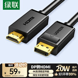 绿联DP转HDMI转接线4K30Hz高清连接线 DisplayPort转HDMI 适用电脑接电视显示器视频线1.5米 10239