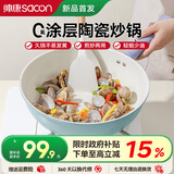 帅康（Sacon）炒锅陶瓷不粘锅炒菜锅平底家用0氟煎锅炉灶通用易洁少油烟32CM