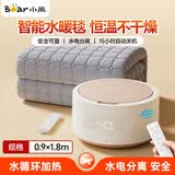 小熊（Bear）双人智能水暖电热毯低噪智能控制单控电热毯水热毯双人电褥子家用恒温除湿除螨 L05E3【2025新款】0.9*1.8遥控款