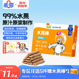 未零海绵宝宝水果棒水果条 蓝莓树莓味25g儿童零食99%水果添加