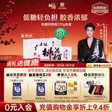 东阿阿胶桃花姬低糖款阿胶糕210g礼盒装低糖轻负担送礼送长辈侯明昊推荐