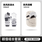 目丸保暖手套男女户外冬天骑行防寒风加绒厚触屏女防水冬季棉滑雪手套 雷峰帽米白+手套黑